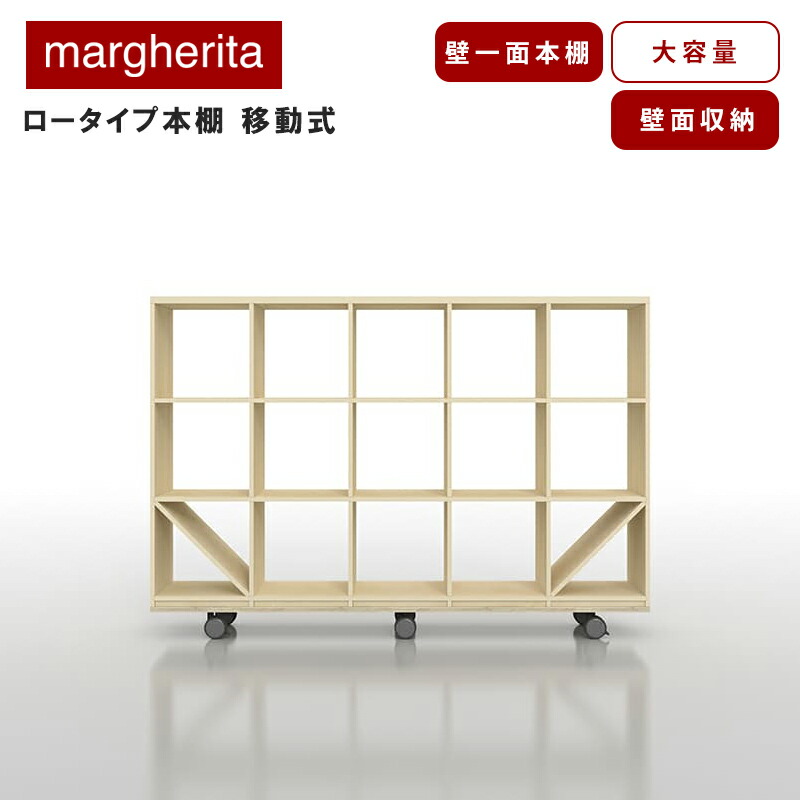 楽天市場】マルゲリータ 本棚の通販