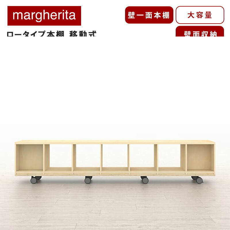 楽天市場】壁一面の本棚 奥行350mm ロータイプ 縦1コマ×横7コマ