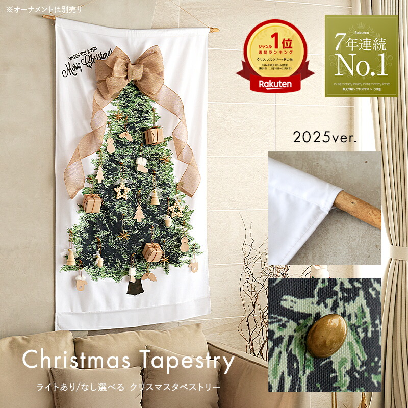 楽天市場】高評価☆4.56 クリスマスツリー タペストリー 2025年版
