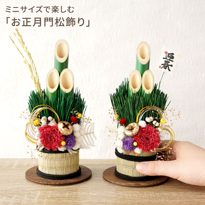 楽天市場】正月飾り ミニ 門松 玄関 天然 モダン おしゃれ 『 ミニ