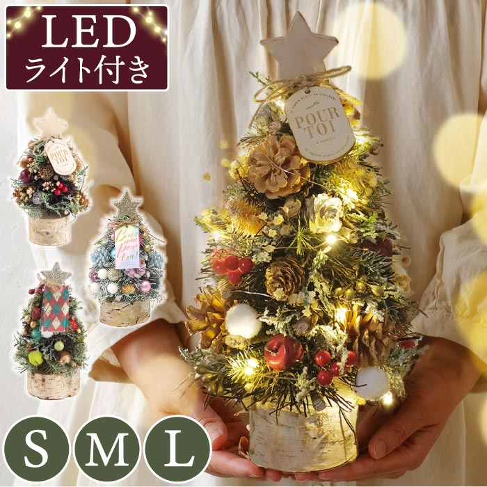 楽天市場】クリスマスツリー 卓上 30cm おしゃれ ミニツリー 『 LED