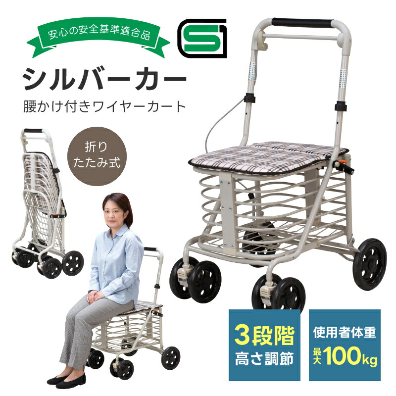 楽天市場】シルバーカー 腰かけ付 カート SGマーク SG基準認証 安心