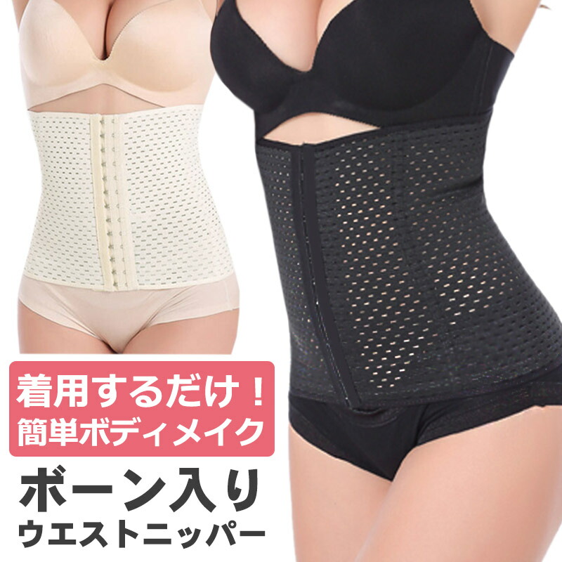 楽天市場】【3/8限定 最大15%OFFクーポン】 コルセット ダイエット