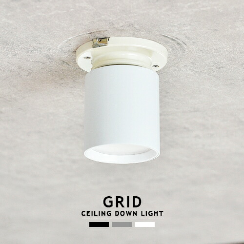 楽天市場】GRID CEILING DOWN LIGHT グリッドシーリングダウンライト