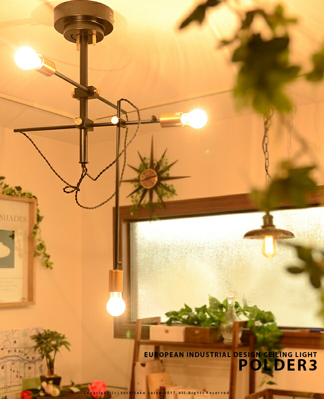 楽天市場】【HERMOSA ハモサ】[POLDER 3] ポルダー3 照明 シーリング