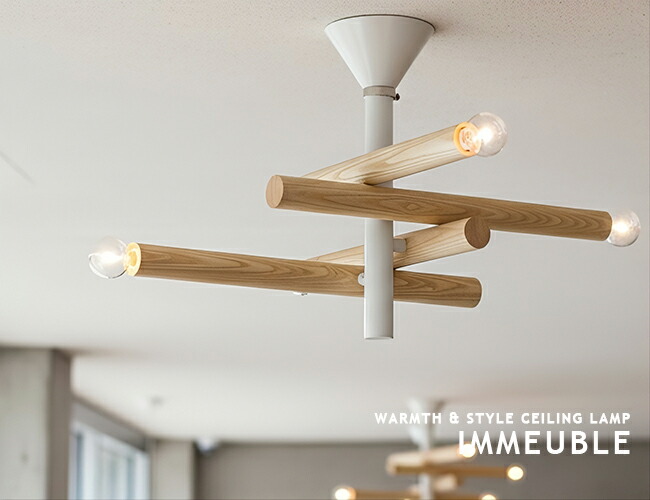 楽天市場】IMMEUBLE イムーブル シーリングライト 北欧 4灯 LT-4590