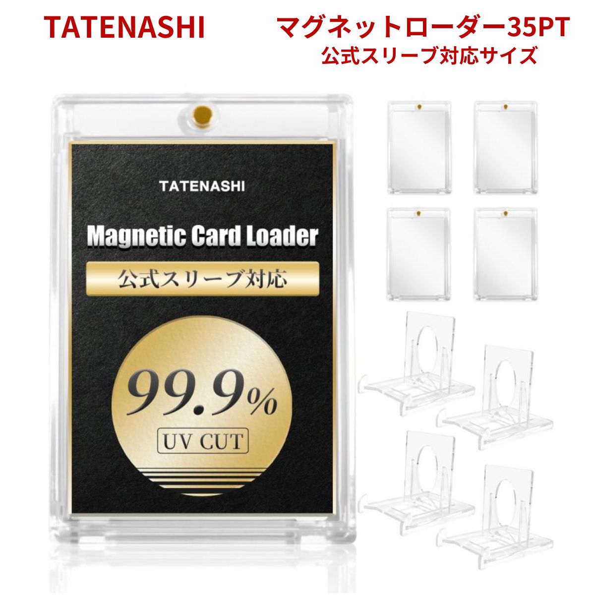 楽天市場】TATENASHI マグネットローダー カード ローダー 35PT 公式