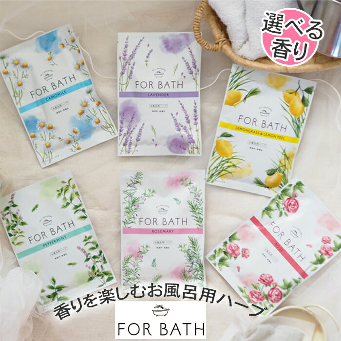 楽天市場】送料無料 【バスハーブ FORBATH 10袋】 ローズ ラベンダー