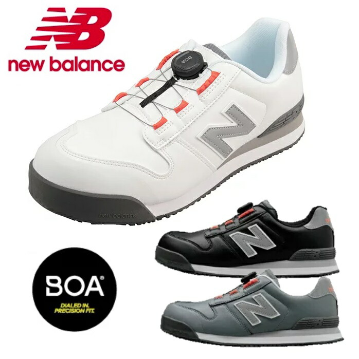 楽天市場】ニューバランス【New Balance】安全靴Boston ボストン BOA