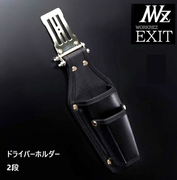 楽天市場】WORKERZ EXIT ドライバーホルダー2段差しEXTHDDRBK（705）腰