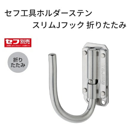 楽天市場】【TAJIMA】タジマツールスリムタイプ セフ工具ホルダー