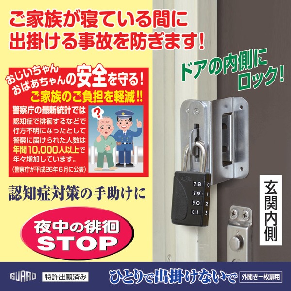 楽天市場】ガードロックひとりで出掛けないでブラックNo.610BK