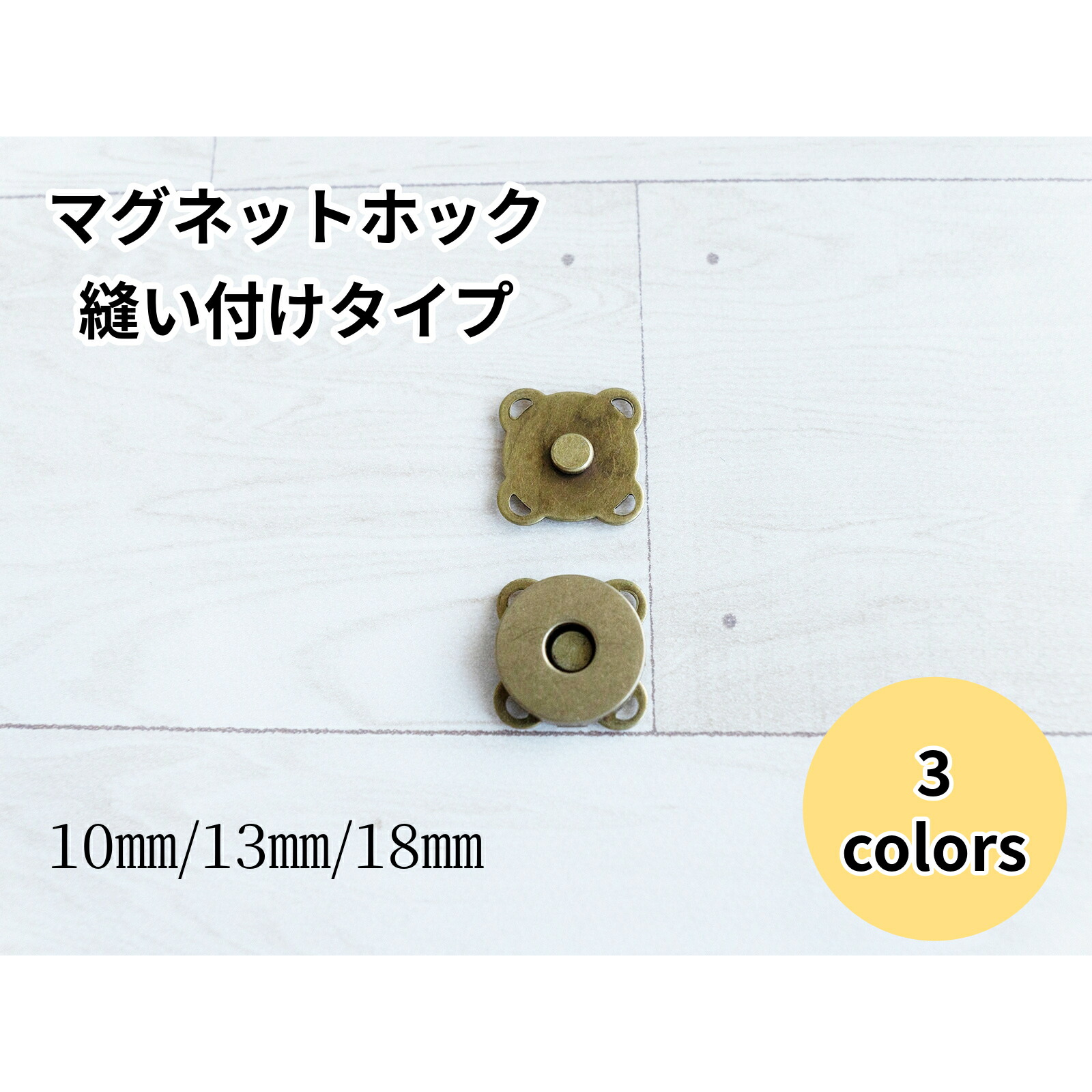 楽天市場】マグネットボタン／縫い付け式／マグネットホック／ボタン