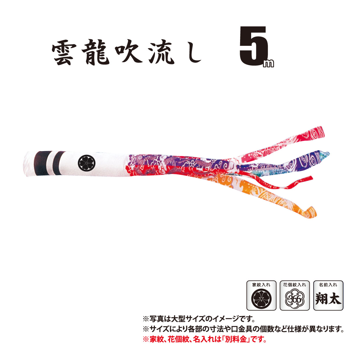 楽天市場】吹き流し 5mの通販