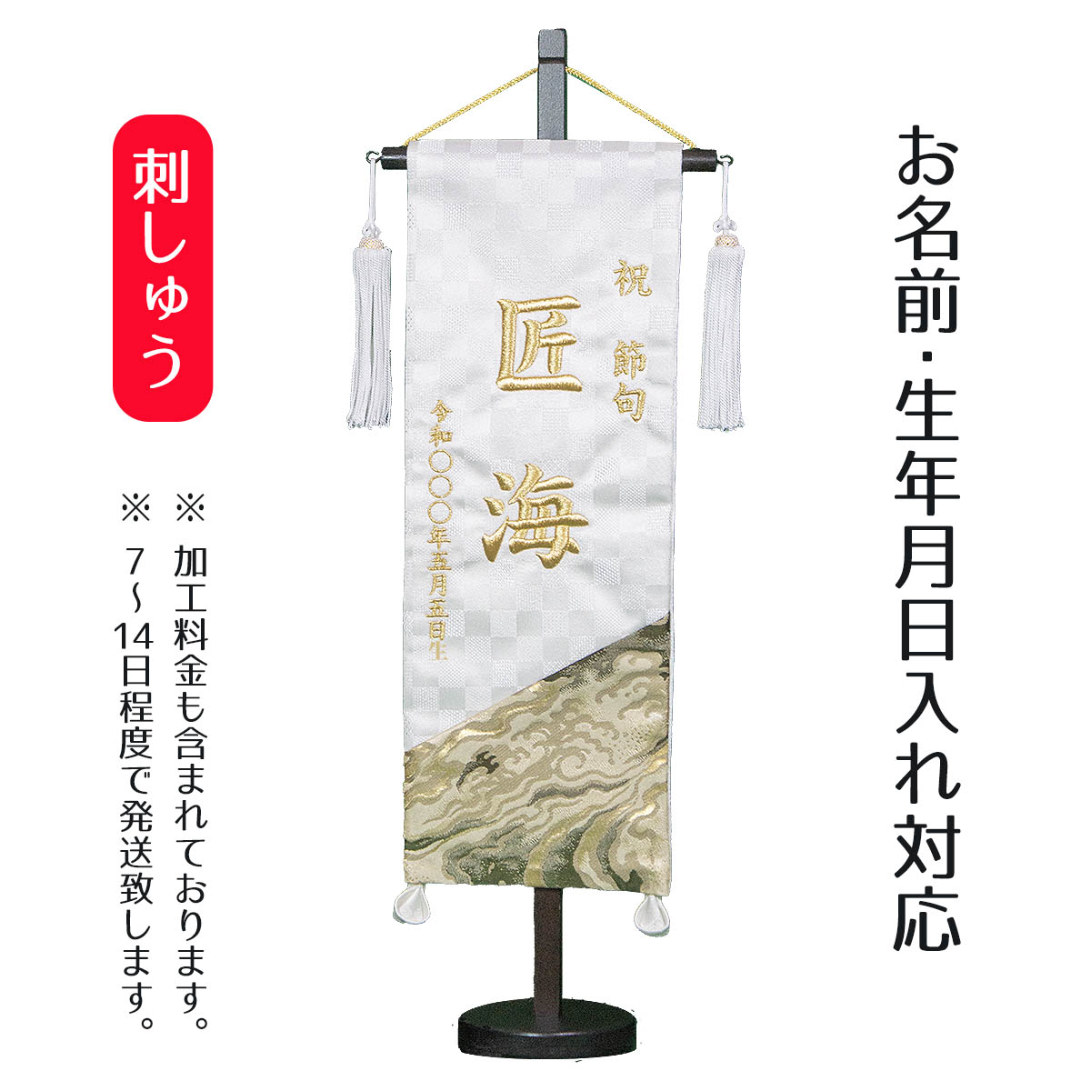 楽天市場】名前旗 刺繍仕立て 名前旗 爛豪 らんごう 白 （特中