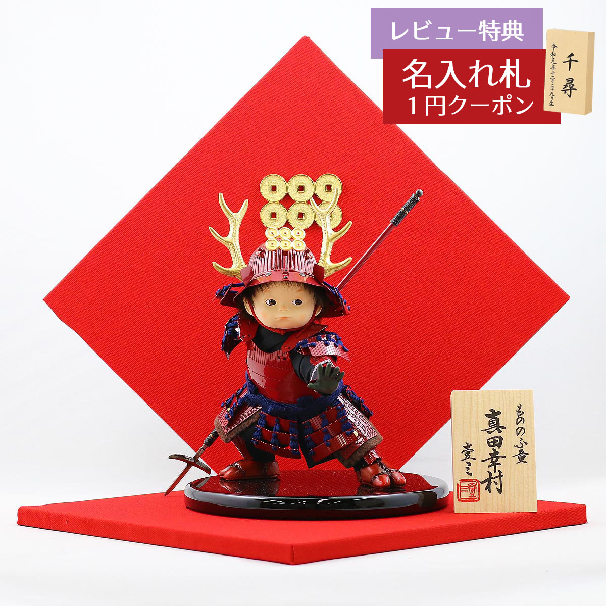 楽天市場】五月人形 壹三 子供大将飾り 壹三作 もののふ童シリーズ