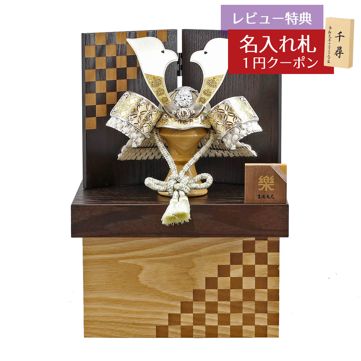 五月人形 兜 吉徳大光 大鍬形 収納箱飾り 大将兜 こどもの日 楽天市場】 五月人形（兜・鎧）コーナー > 吉徳大光 五月人形 : 人形の丸富