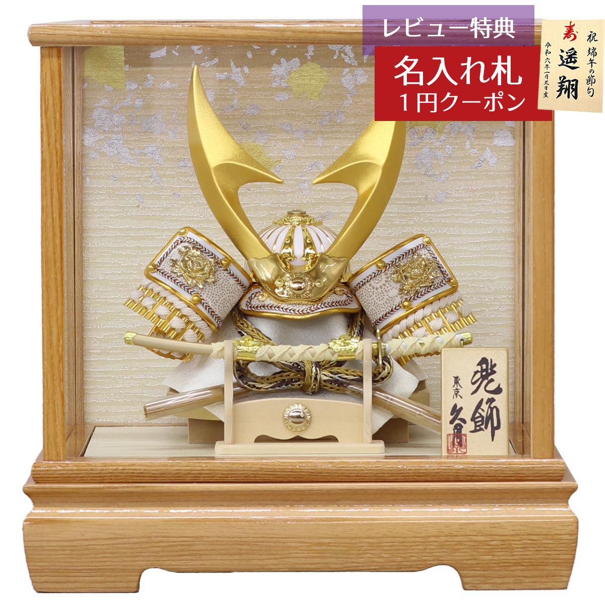 五月人形 兜 初節句」の人気商品一覧 | 安い商品を通販サイトから探す