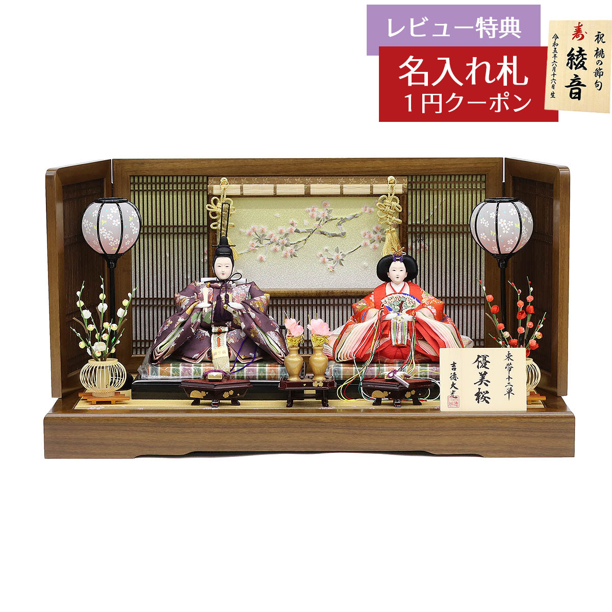 楽天市場】雛人形 コンパクト 親王飾り 三五親王飾り 優美桜 吉徳 吉徳