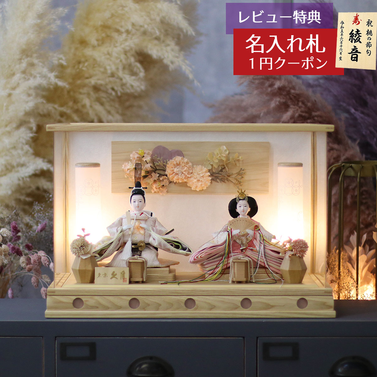 楽天市場】雛人形 コンパクト ケース飾り 久月 衣裳着 フラワーアート