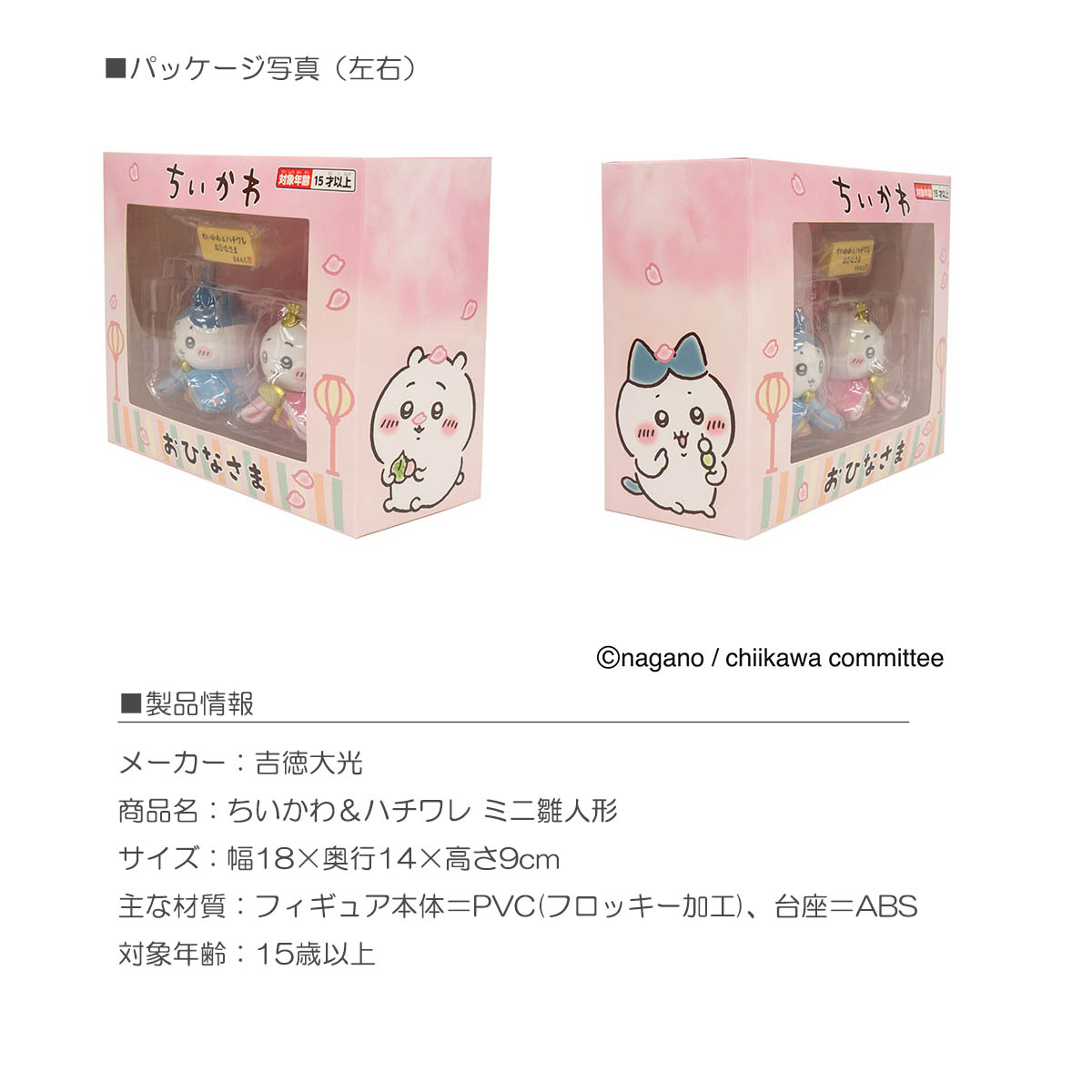 楽天市場】雛人形 コンパクト 親王飾り ちいかわ ＆ ハチワレ