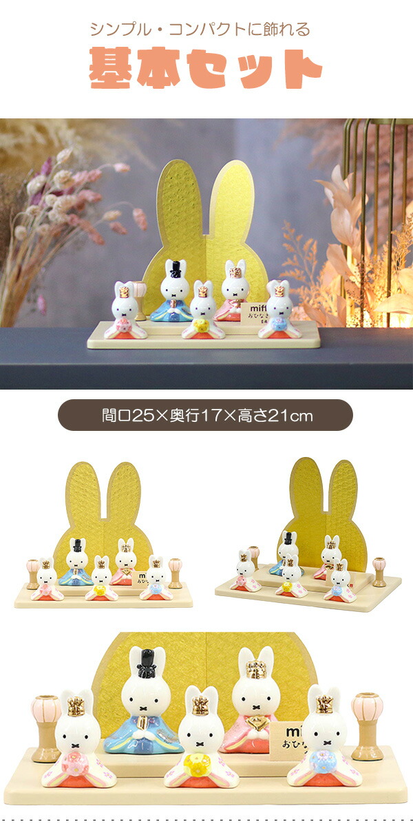 楽天市場】雛人形 コンパクト 二段飾り 【選べる17種】 miffy