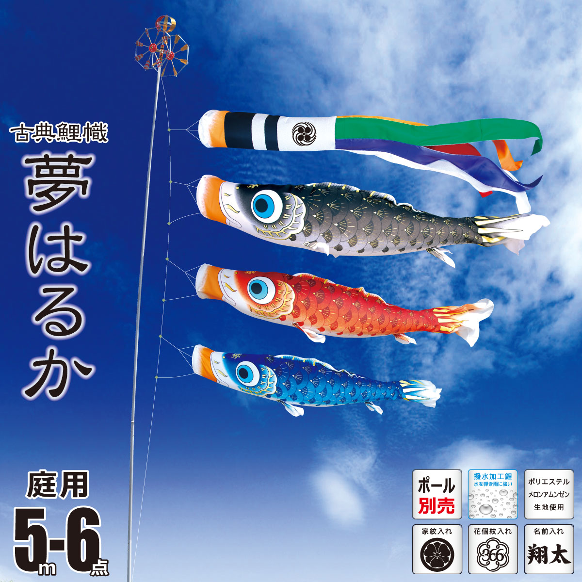 こいのぼり 鯉のぼり セット 5m」の人気商品一覧 | 安い商品を通販