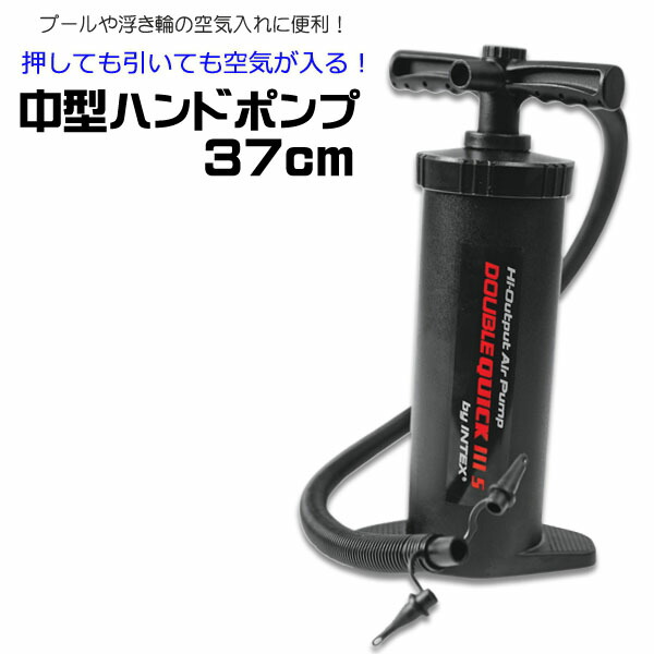 楽天市場】ポンプ 空気入れ ダブルクイックIII S ハンドポンプ 37cm
