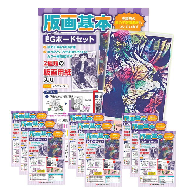 楽天市場】版画工作 彫りやすい版画セット版画基本EGボードセット 中判