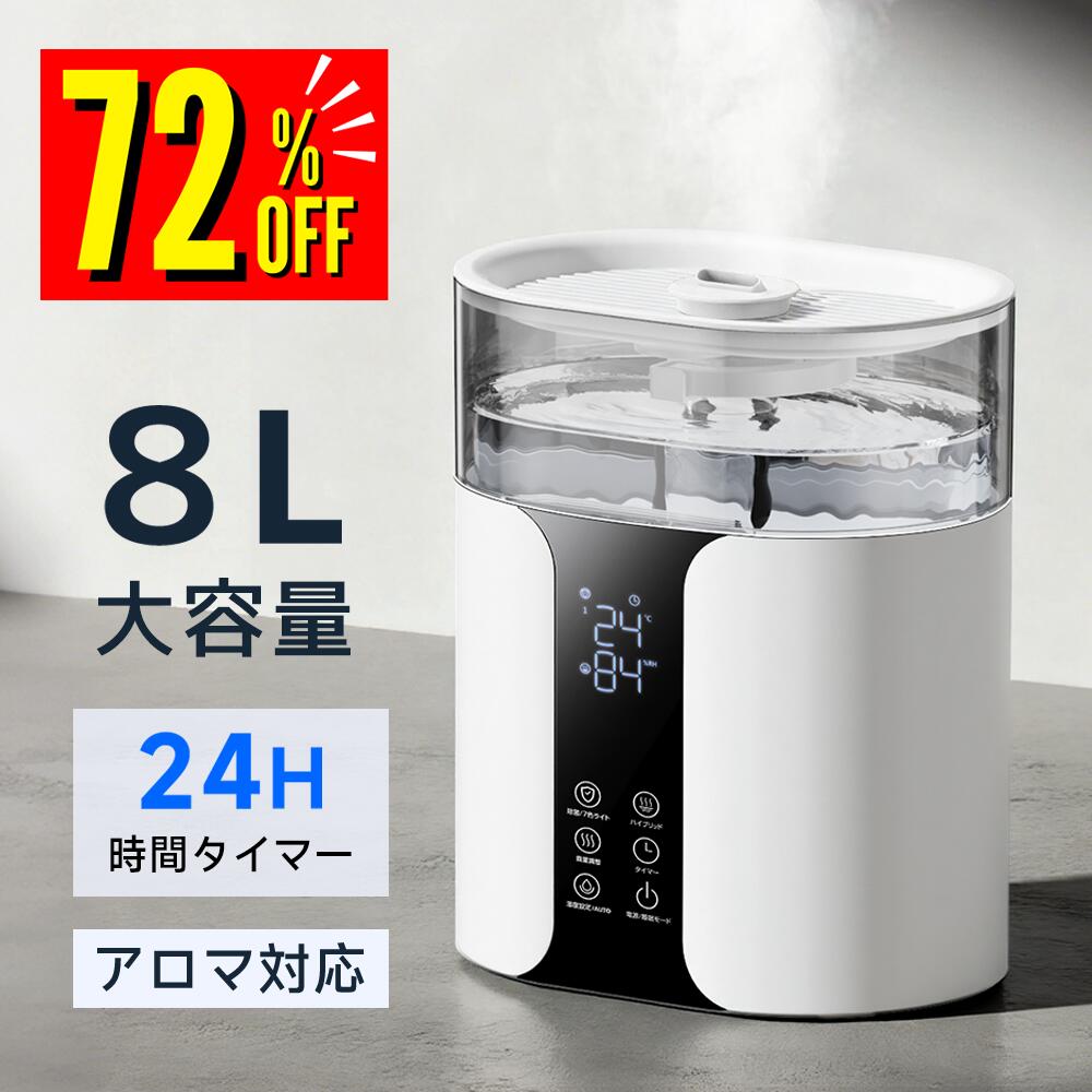楽天市場】［クーポンで20％OFF☆スーパーSALE×新生活2026］ 加湿器 大