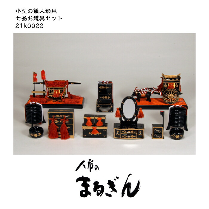 楽天市場】【雛人形用道具セット】15号7品セット【7品道具セット