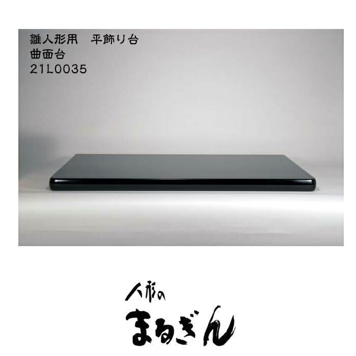 楽天市場】雛人形 飾り台 黒の通販