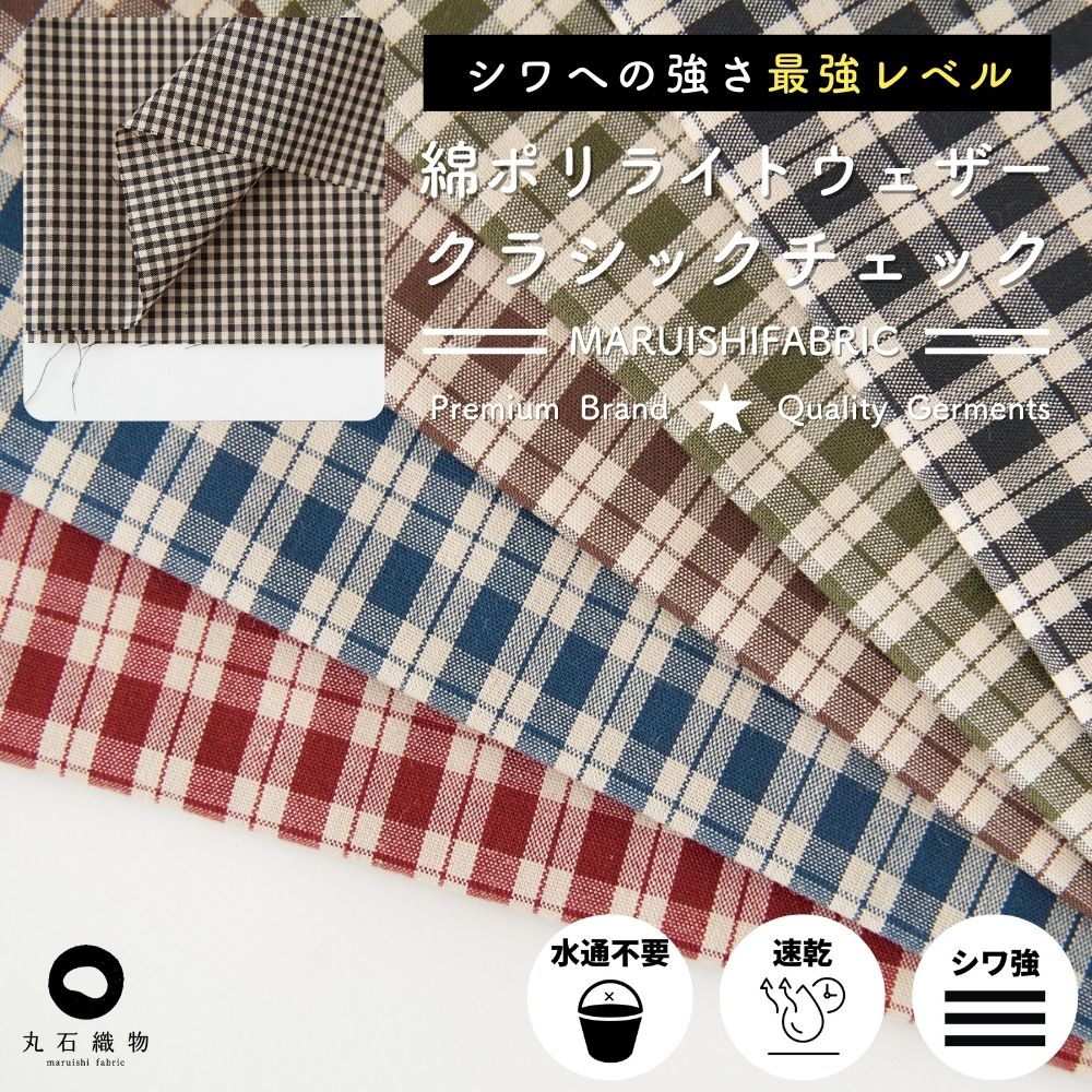 楽天市場】生地 布 チェック ツルシャキ風合いの混紡 綿ポリ34sライト