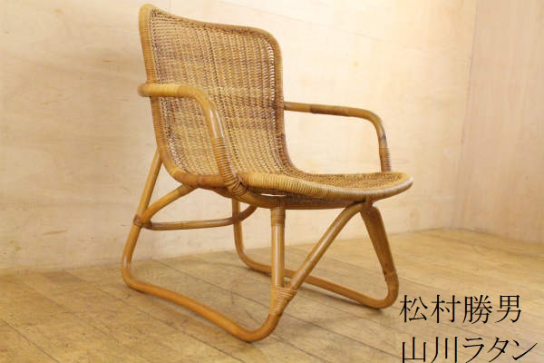 楽天市場】山川ラタン 松村勝男 アームチェア/ラウンジチェア 籐家具