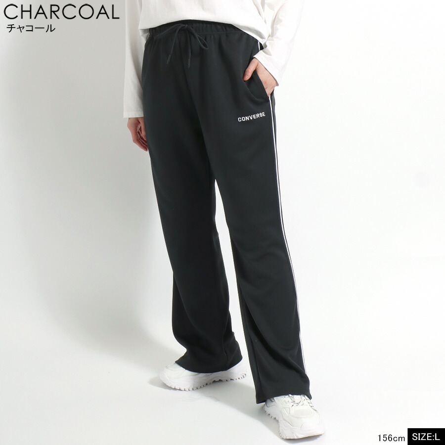 ウォリしゃ♥️詰め隊200♥️ CONVERSE M ジャージ パンツ 黒