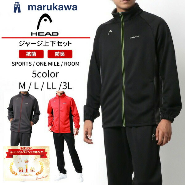 楽天市場】HEAD ヘッド ジャージ 上下 メンズ セットアップ スポーツ