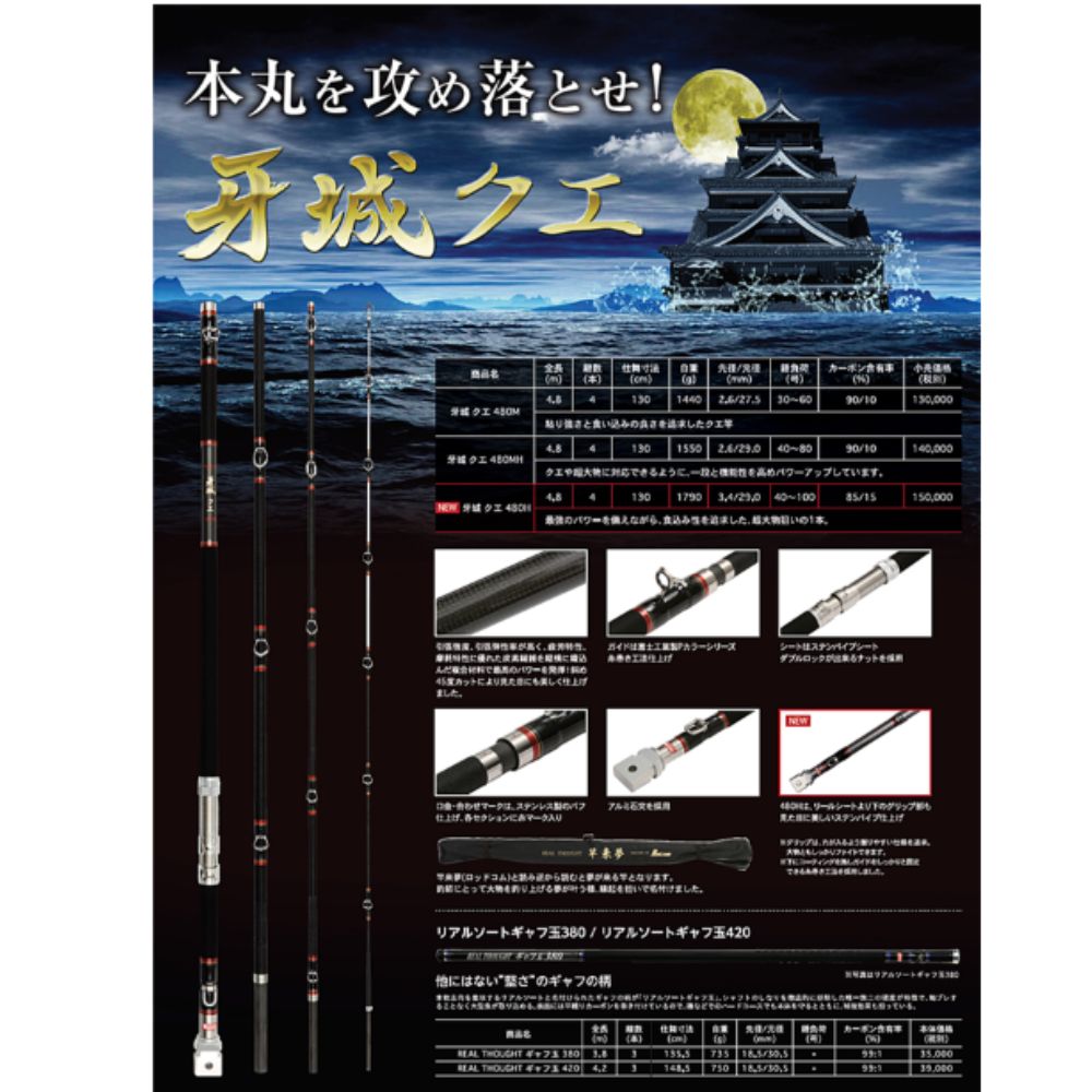 楽天市場】ロッドコム 牙城 クエ 480MH クエ竿 アラ竿 大物釣り 磯釣り