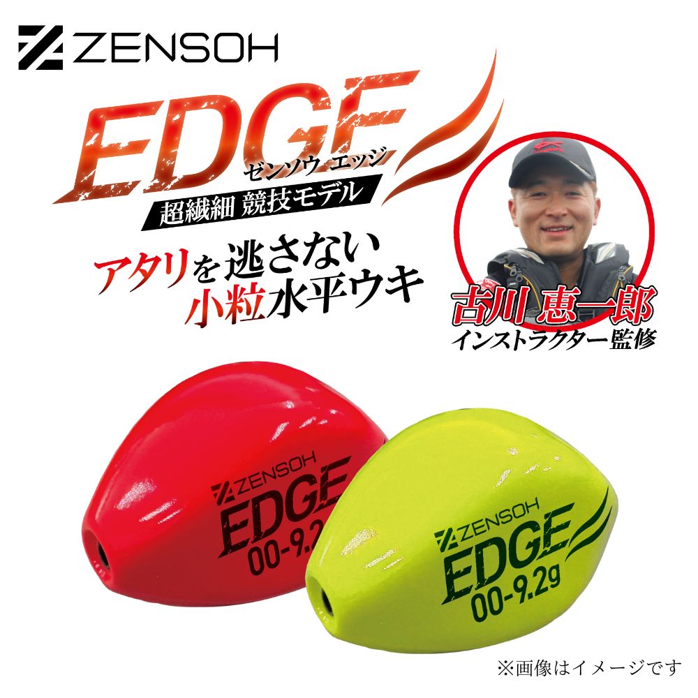 楽天市場】キザクラ ZENSOH EDGE ゼンソウ エッジ ウキ フカセ釣り 磯