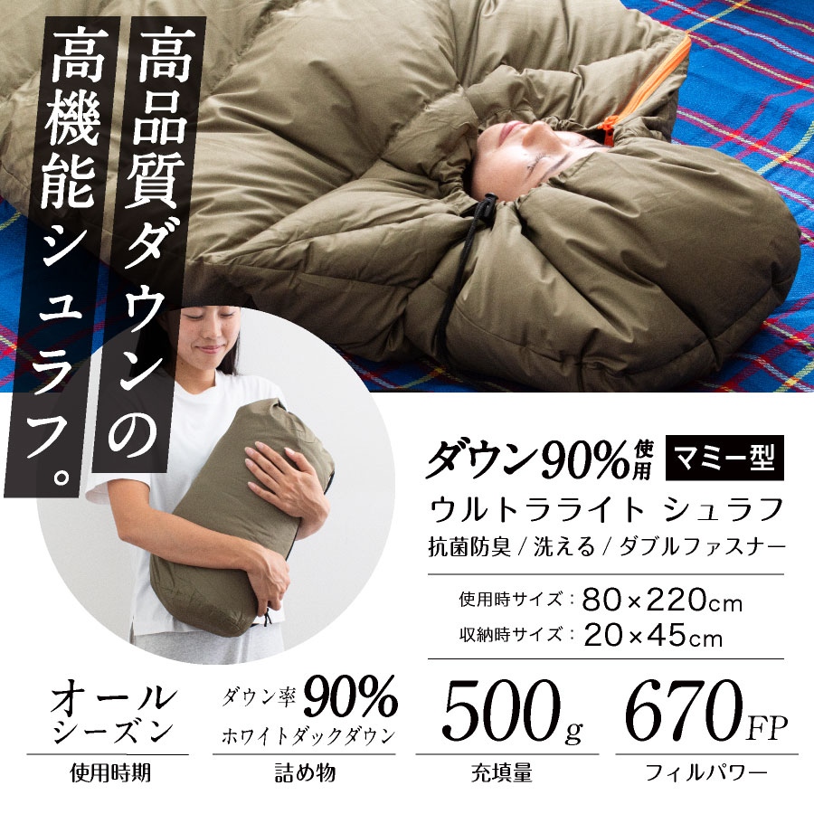 楽天市場】【3月4日20時〜先着50%OFFクーポン!】寝袋 マミー型