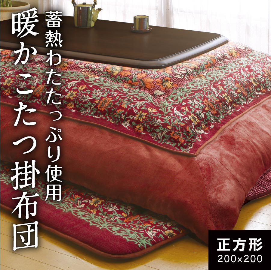 こたつ布団 アウトレット」の人気商品一覧 | 安い商品を通販サイトから