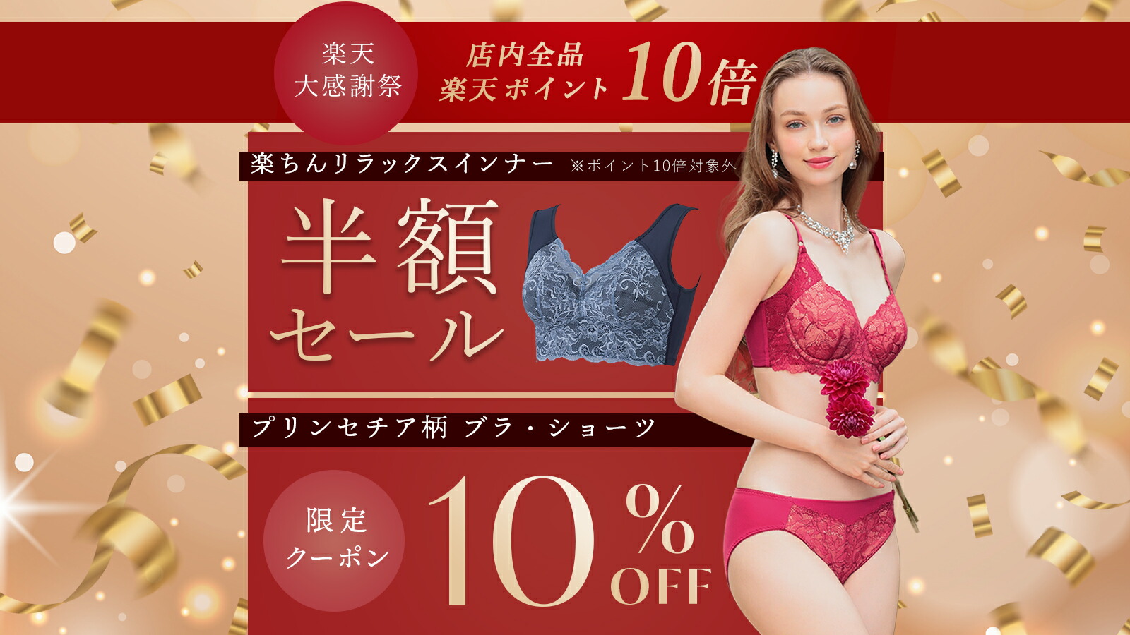 楽天市場 | 補整下着・ランジェリー MARUKO - ポイント10倍！半額