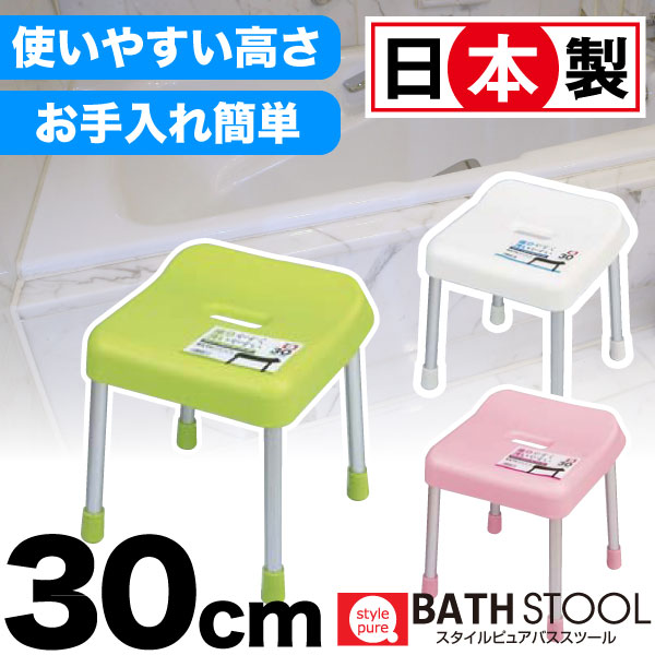 楽天市場】風呂椅子 30cm 日本製｜滑りにくい脚キャップ・アルミ脚の