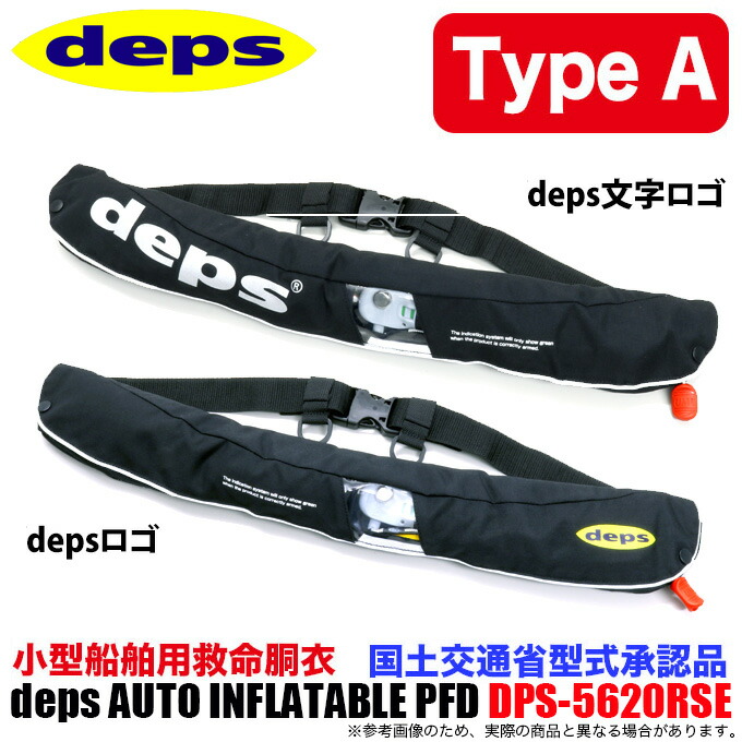 楽天市場】(5)デプス オート インフレータブル PFD DPS-5620RSE