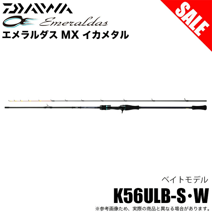 ダイワ エメラルダス MX イカメタル K56ULB-S・W (ロッド・釣竿) 価格