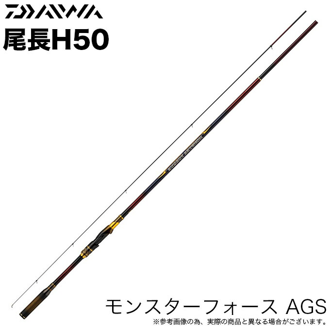 ダイワ モンスターフォース AGS 尾長H50 (ロッド・釣竿) 価格比較