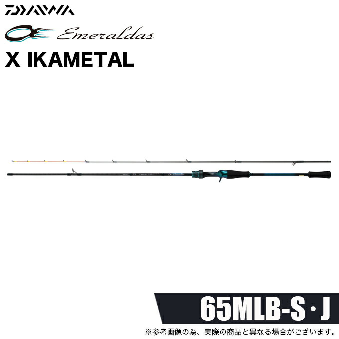 ダイワ エメラルダス X イカメタル 65MLB-S (ロッド・釣竿) 価格比較