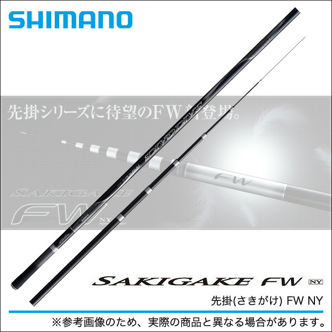 楽天市場】(2)シマノ 先掛(さきがけ) FW NY (H2.75 80NY) /鮎竿/釣り竿
