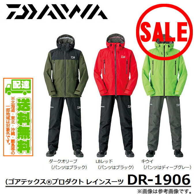 楽天市場】【目玉商品】 ダイワ ゴアテックス(R)プロダクト レイン