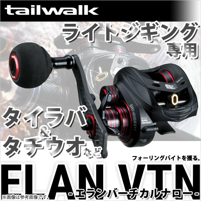 楽天市場】【取り寄せ商品】 テイルウォーク エランVTN(81R)(右