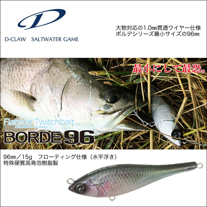 楽天市場】(5)D-CLAW (ディークロー) ボルデ96 (96mm/15g